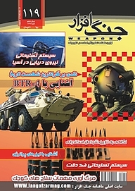 کتاب ماهنامه جنگ افزار شماره 119 نشریه جنگ‌افزار -  