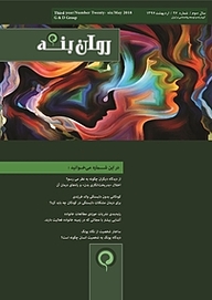 کتاب ماهنامه روان بنه شماره 26  -  رایگان