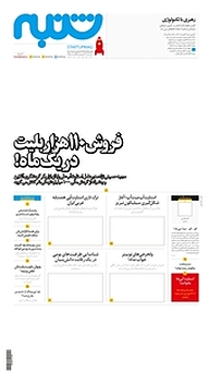 کتاب هفته نامه شنبه شماره 26 نشریه شنبه -  