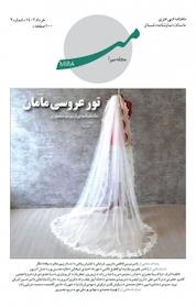کتاب میرا شماره 2 اثر گروه نویسندگان میرا
