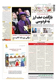 کتاب هفته نامه اقتصاد برتر شماره 432 نشر اقتصاد برتر  -  