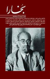 فرهنگی هنری بخارا شماره 121