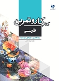 کار و تمرین فارسی پایه هفتم