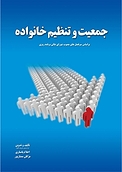 جمعیت و تنظیم خانواده