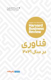 ‫فناوری در سال 2021