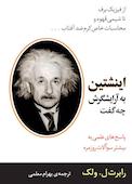 اینشتین به آرایشگرش چه گفت