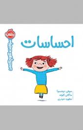 احساسات