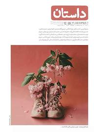 کتاب همشهری داستان شماره 141 گروه نویسندگان مجله داستان همشهری گروه مجلات همشهری