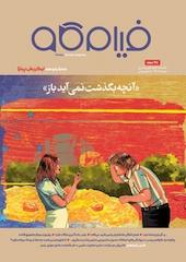 ماهنامه فرهنگی و هنری فیلم کاو شماره 15