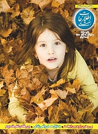 کتاب اطلاعات هفتگی شماره 3950 نشر اطلاعات هفتگی -  