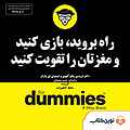 میکروبوک صوتی راه بروید، بازی کنید و مغزتان را تقویت کنید
