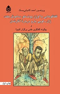 کتاب  گفتگوهایی با اوژن یونسکو، ساموئل بکت، ژان لویی بارو دربارۀ آثارشان نشر قطره