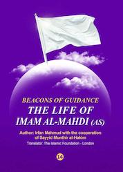 کتاب BEACONS OF GUIDANCE THE LIFE OF IMAM ALMAHDI اثر عرفان محمود نشر مجمع جهانی اهل بیت