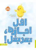 اول اجازه، بعد بغل!