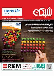 کتاب ماهنامه شبکه شماره 269 اثر گروه نویسندگان ماهنامه شبکه