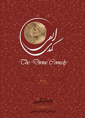 دوزخ جلد 1
