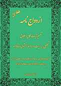 ازدواج‌نامه جلد 1
