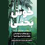 خوشبختی
