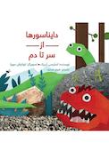 دایناسورها از سر تا دم
