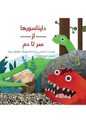 کتاب دایناسورها از سر تا دم اثر استیسی ردریک نشر طوطی