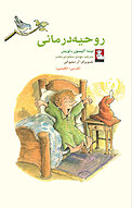 روحیه درمانی