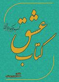 کتاب عشق