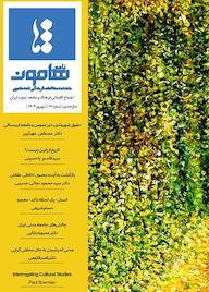 کتاب ماهنامه مطالعات فرهنگی نامه هامون شماره 27 اثر گروه نویسندگان نامه هامون