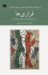 فراری ها
