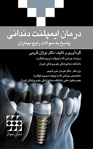 کتاب پاسخ به سوالات رایج درمان ایمپلنت دندانی نشر انتشارات شایان نمودار   