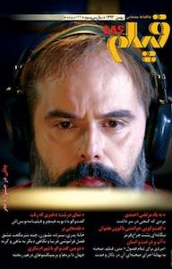 کتاب ماهنامه فیلم شماره 486 گروه نویسندگان فیلم ماهنامه فیلم