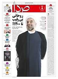 کتاب هفته نامه خبری تحلیلی صدا شماره 101 نشر گروه هم‌میهن -  