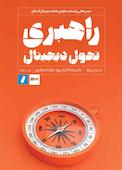 راهبری تحول دیجیتال