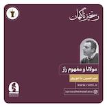 هشتمین رستخیز ناگهان