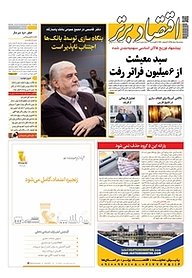 کتاب هفته نامه اقتصاد برتر شماره 531 نشر اقتصاد برتر  -  