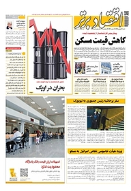 کتاب هفته نامه اقتصاد برتر شماره 338 نشر اقتصاد برتر  -  