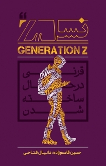 ‫نسل Z