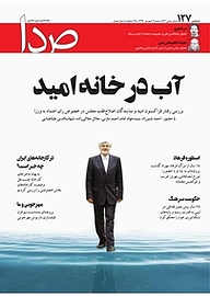 کتاب هفته نامه خبری تحلیلی صدا شماره 127 نشر گروه هم‌میهن -  