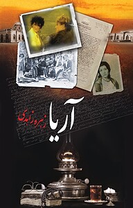 کتاب آریا نشر انتشارات کتاب‌سرای نیک   