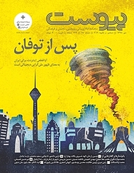 کتاب ماهنامه پیوست شماره 75 نشریه پیوست -  