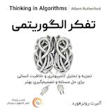 تفکر الگوریتمی