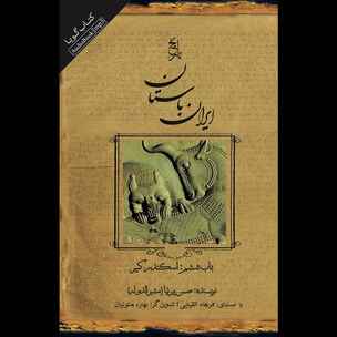 ایران باستان باب ششم