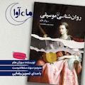روانشناسی موسیقی