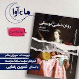 روانشناسی موسیقی