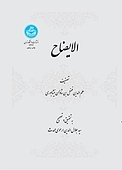 الایضاح