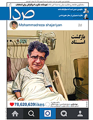 کتاب هفته نامه ی خبری، تحلیلی صدا نشر گروه هم‌میهن -  