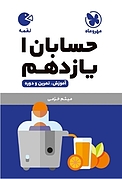 لقمه حسابان یازدهم