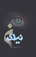 نیلگون