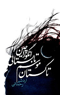 تاکستان ، موسم تابستانی انگوراچین