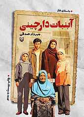 آبنبات دارچینی