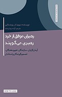 رهبران موفق از خرد رهبری می گویند